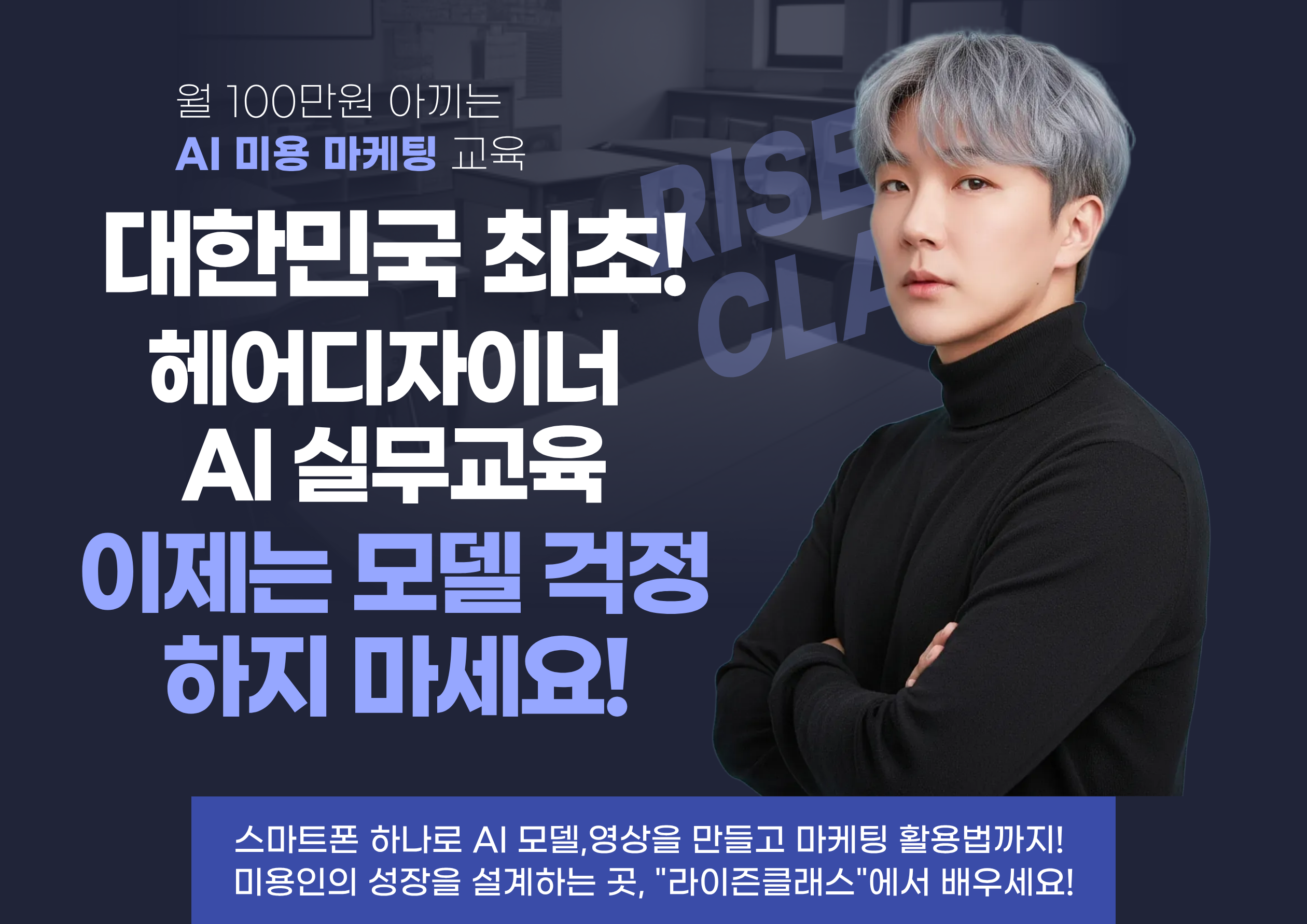 헤어디자이너 미용실 AI모델 사진 영상 교육